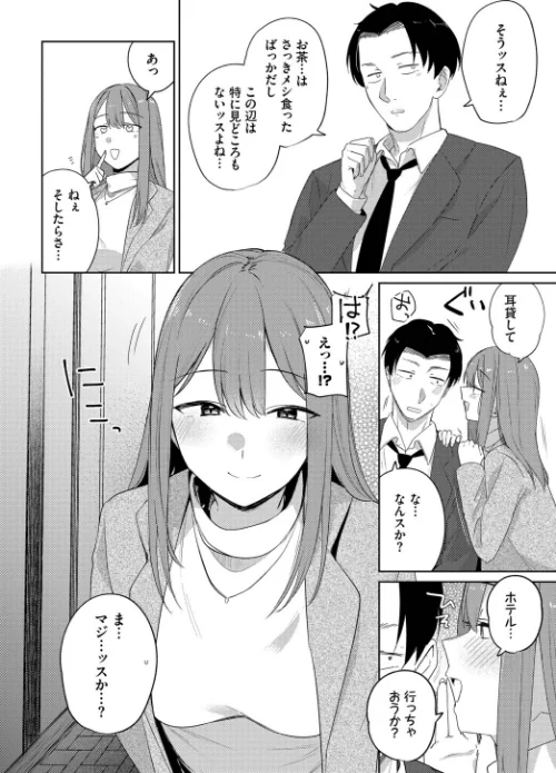 このあとどうする？（単話）[作]蟻吉げん コミックバベル編集部/〈エロ漫画〉 試し読みサンプル 2ページ目