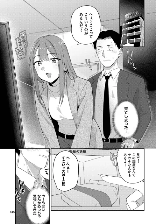 このあとどうする？（単話）[作]蟻吉げん コミックバベル編集部/〈エロ漫画〉 試し読みサンプル 3ページ目