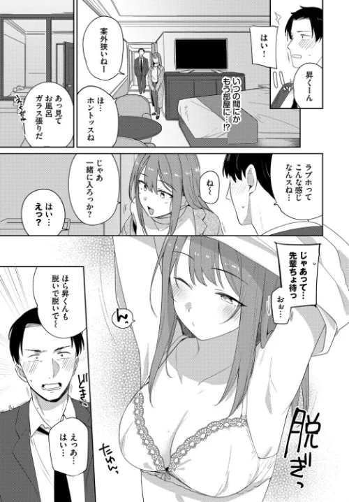 このあとどうする？（単話）[作]蟻吉げん コミックバベル編集部/〈エロ漫画〉 試し読みサンプル 5ページ目