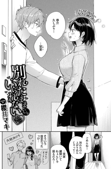 別れたままじゃいられない（単話）[作]櫻井マキ コミックバベル編集部/〈エロ漫画〉 試し読みサンプル 2ページ目