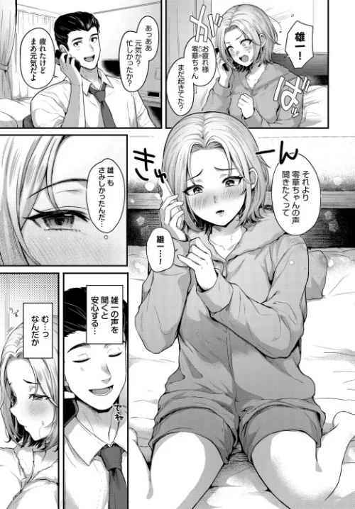 キミの声色（単話）[作]佐藤ミズ コミックバベル編集部/〈エロ漫画〉 試し読みサンプル 2ページ目