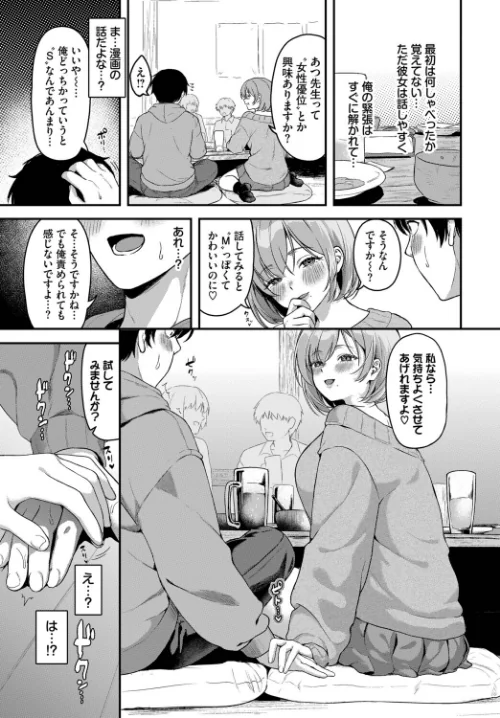 俺はSだと思ってたのに…（単話）[作]箱れぇま コミックバベル編集部/〈エロ漫画〉 試し読みサンプル 3ページ目