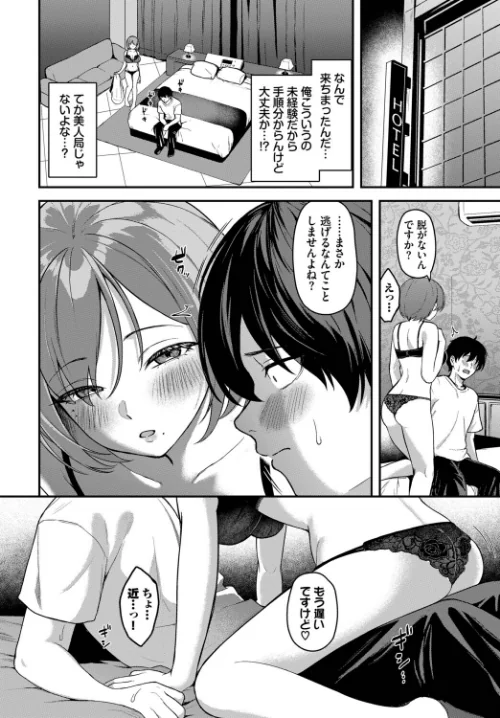 俺はSだと思ってたのに…（単話）[作]箱れぇま コミックバベル編集部/〈エロ漫画〉 試し読みサンプル 4ページ目