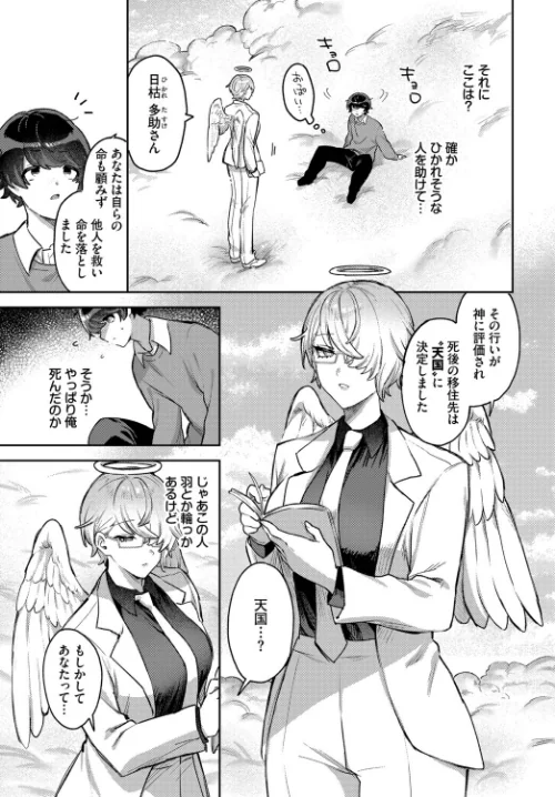 いいなり天使（単話）[作]づ蛸 コミックバベル編集部/〈エロ漫画〉 試し読みサンプル 3ページ目