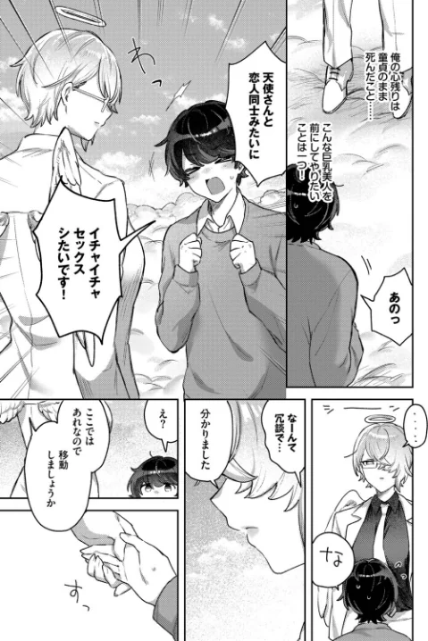 いいなり天使（単話）[作]づ蛸 コミックバベル編集部/〈エロ漫画〉 試し読みサンプル 5ページ目