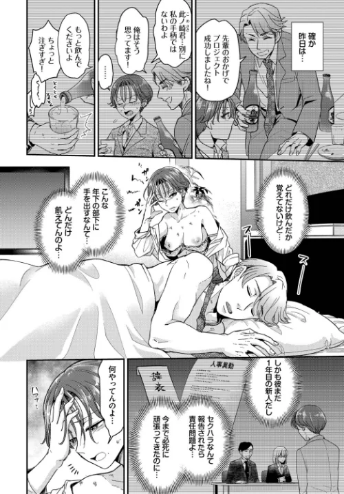 昨日のえっち覚えてないの？（単話）[作]おぷろていん コミックバベル編集部/〈エロ漫画〉 試し読みサンプル 2ページ目