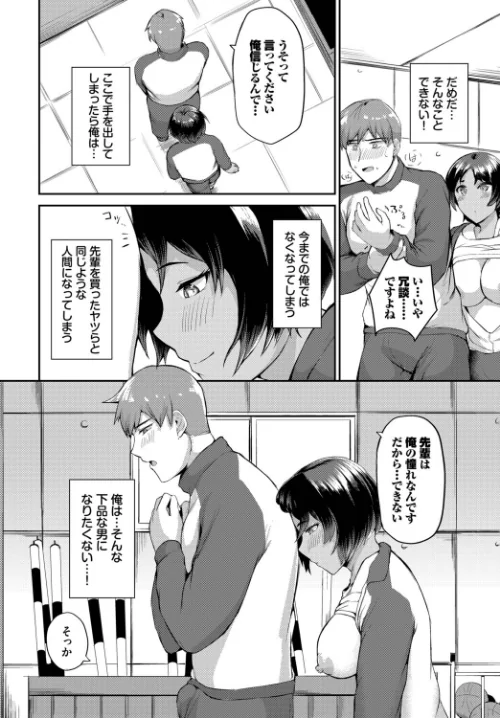 もとにはもどらない（単話）[作]定宏 コミックバベル編集部/〈エロ漫画〉 試し読みサンプル 6ページ目