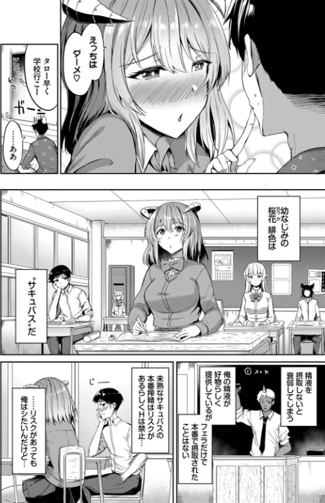 幼なじみサキュバスの発情期（単話）[作]銀一 コミックバベル編集部/〈エロ漫画〉 試し読みサンプル 2ページ目