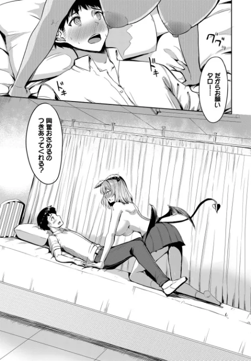 幼なじみサキュバスの発情期（単話）[作]銀一 コミックバベル編集部/〈エロ漫画〉 試し読みサンプル 5ページ目