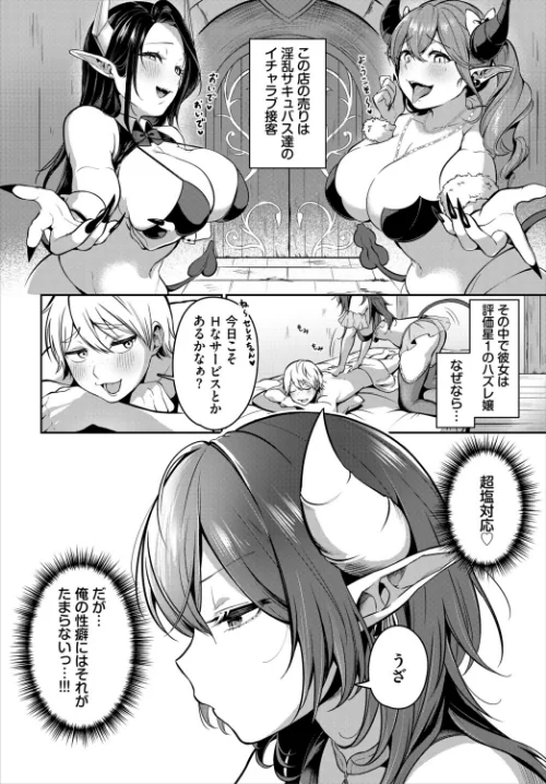 サキュバス風俗のハズレ嬢（単話）[作]いくらニカン コミックバベル編集部/〈エロ漫画〉 試し読みサンプル 2ページ目