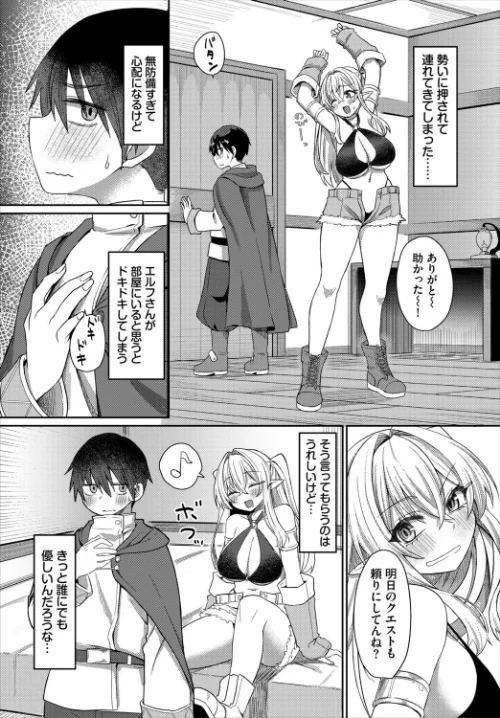 賢者に優しいエルフさん（単話）[作]ブイス・リー コミックバベル編集部/〈エロ漫画〉 試し読みサンプル 2ページ目