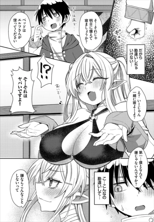 賢者に優しいエルフさん（単話）[作]ブイス・リー コミックバベル編集部/〈エロ漫画〉 試し読みサンプル 3ページ目