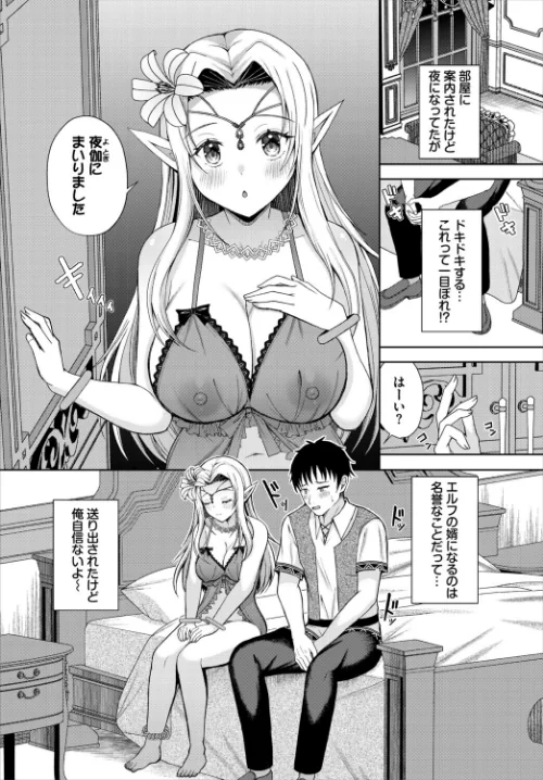 蜜月ポリネチアンセックス（単話）[作]きゃりね コミックバベル編集部/〈エロ漫画〉 試し読みサンプル 2ページ目