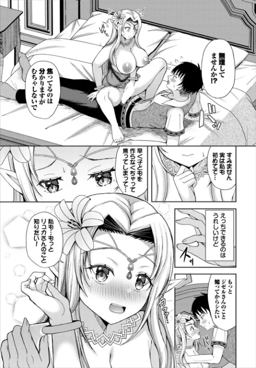 蜜月ポリネチアンセックス（単話）[作]きゃりね コミックバベル編集部/〈エロ漫画〉 試し読みサンプル 5ページ目
