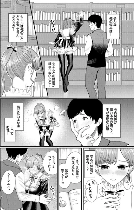 両片思いクエスト（単話）[作]彗野レイ コミックバベル編集部/〈エロ漫画〉 試し読みサンプル 2ページ目