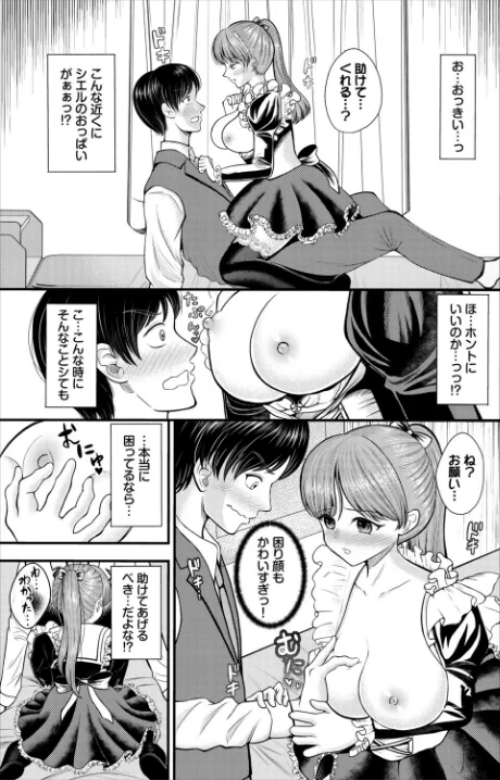 両片思いクエスト（単話）[作]彗野レイ コミックバベル編集部/〈エロ漫画〉 試し読みサンプル 5ページ目
