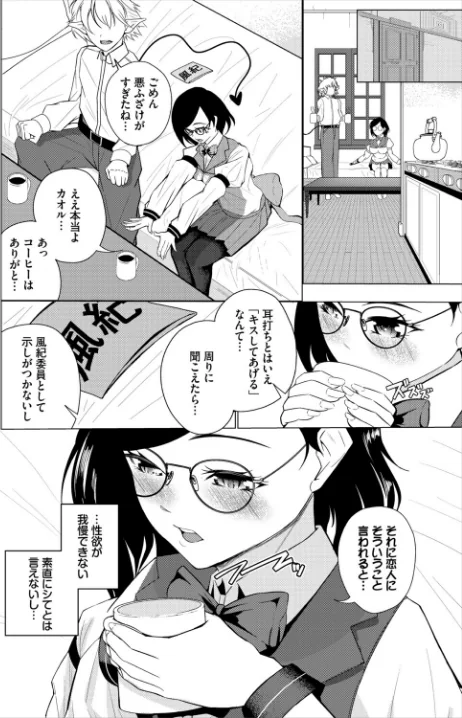 しっかり者の？委員長！（単話）[作]神崎ナナセ コミックバベル編集部/〈エロ漫画〉 試し読みサンプル 2ページ目