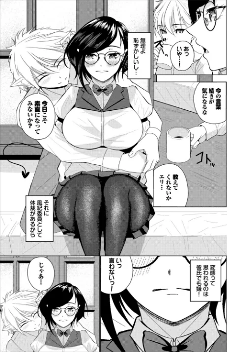 しっかり者の？委員長！（単話）[作]神崎ナナセ コミックバベル編集部/〈エロ漫画〉 試し読みサンプル 3ページ目