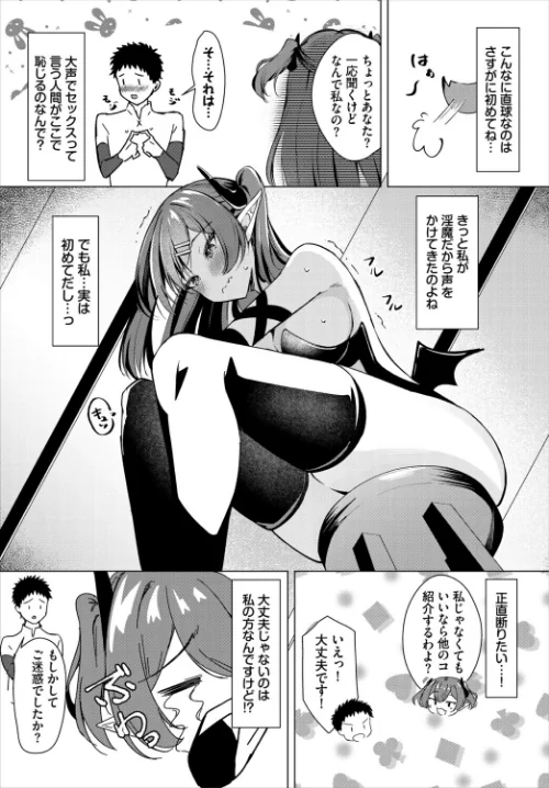チョロイン魔のリリスさん（単話）[作]一夜一屋 コミックバベル編集部/〈エロ漫画〉 試し読みサンプル 2ページ目