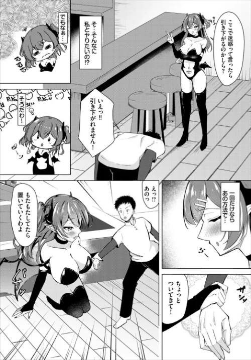 チョロイン魔のリリスさん（単話）[作]一夜一屋 コミックバベル編集部/〈エロ漫画〉 試し読みサンプル 3ページ目