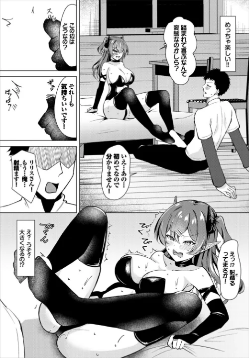 チョロイン魔のリリスさん（単話）[作]一夜一屋 コミックバベル編集部/〈エロ漫画〉 試し読みサンプル 5ページ目