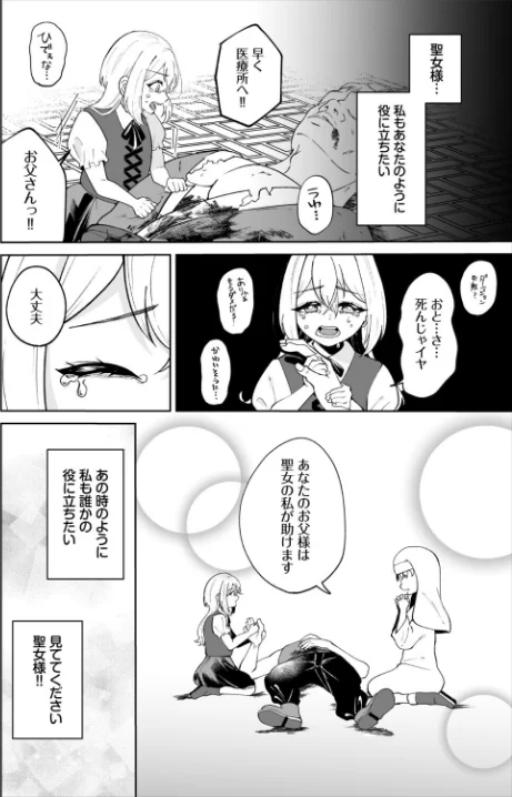 聖女様の性なる治癒（単話）[作]きらきら太郎 コミックバベル編集部/〈エロ漫画〉 試し読みサンプル 2ページ目