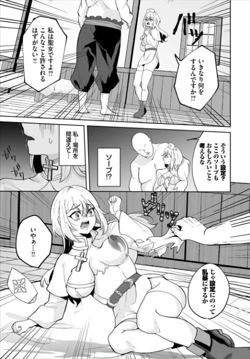 聖女様の性なる治癒（単話）[作]きらきら太郎 コミックバベル編集部/〈エロ漫画〉 試し読みサンプル 5ページ目