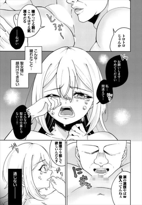 聖女様の性なる治癒（単話）[作]きらきら太郎 コミックバベル編集部/〈エロ漫画〉 試し読みサンプル 7ページ目
