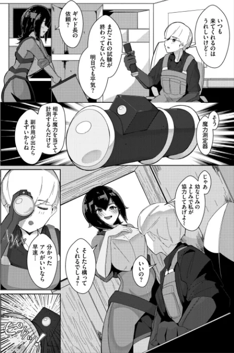 ごめん！副作用！（単話）[作]ギュペ コミックバベル編集部/〈エロ漫画〉 試し読みサンプル 2ページ目