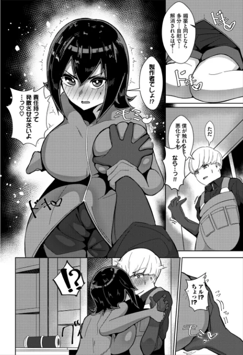 ごめん！副作用！（単話）[作]ギュペ コミックバベル編集部/〈エロ漫画〉 試し読みサンプル 6ページ目