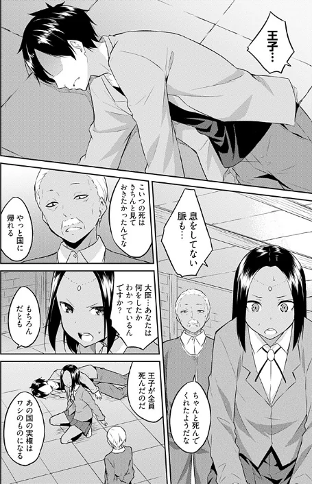 王位継承1位の男 〜ハラませ天国の歪なお妃選び〜（単話）[作]水風天/〈エロ漫画〉 試し読みサンプル 3ページ目