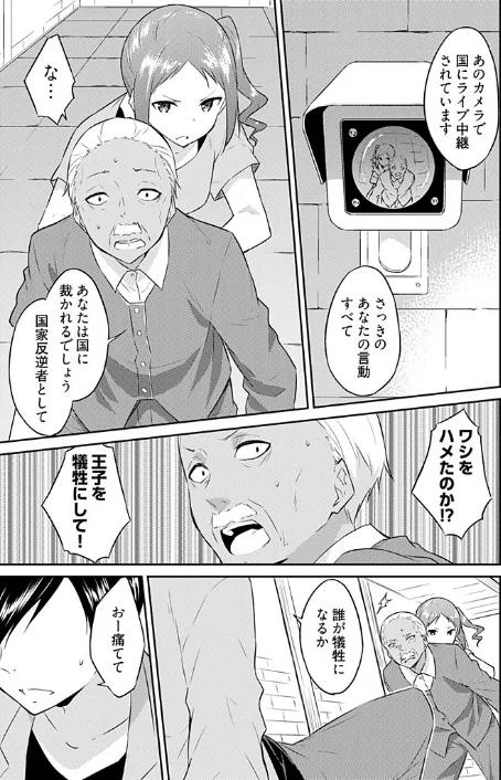 王位継承1位の男 〜ハラませ天国の歪なお妃選び〜（単話）[作]水風天/〈エロ漫画〉 試し読みサンプル 6ページ目