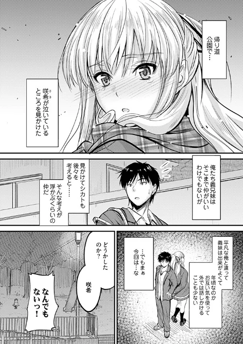 俺と義妹の内緒ごと[作]睦月/〈エロ漫画〉 試し読みサンプル 4ページ目