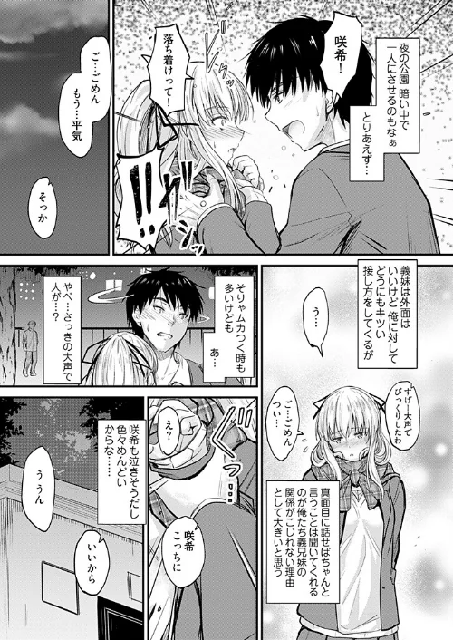 俺と義妹の内緒ごと[作]睦月/〈エロ漫画〉 試し読みサンプル 5ページ目