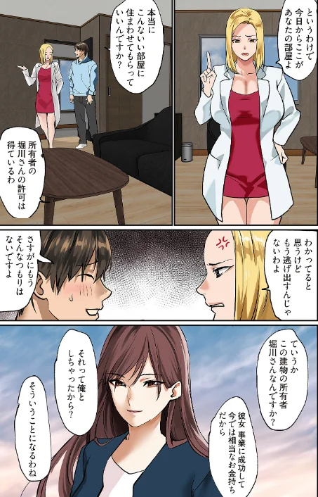 ぱい☆パニック 〜挟まれたデカぱい〜（フルカラー）（単話）[作]inkey 和泉万夜/〈エロ漫画〉 試し読みサンプル 4ページ目