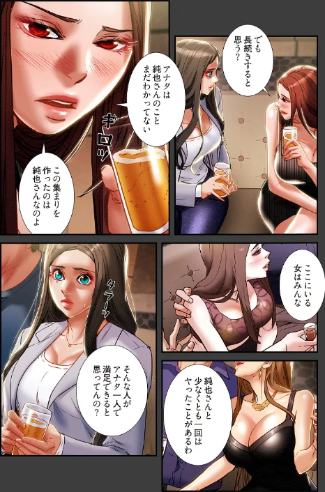 秘密の関係 〜純情オンナが堕ちるまで〜（フルカラー）【特装版】[作]ツルマメ/〈エロ漫画〉 試し読みサンプル 9ページ目