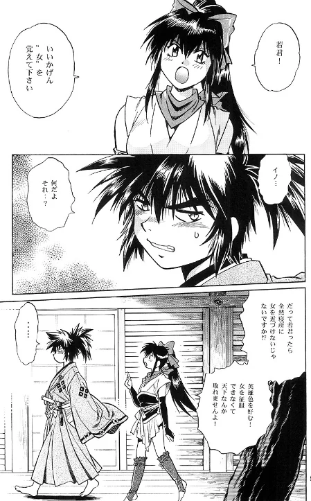 裏銀河戦国群雄伝[作]真鍋譲治/〈エロ漫画〉 試し読みサンプル 3ページ目