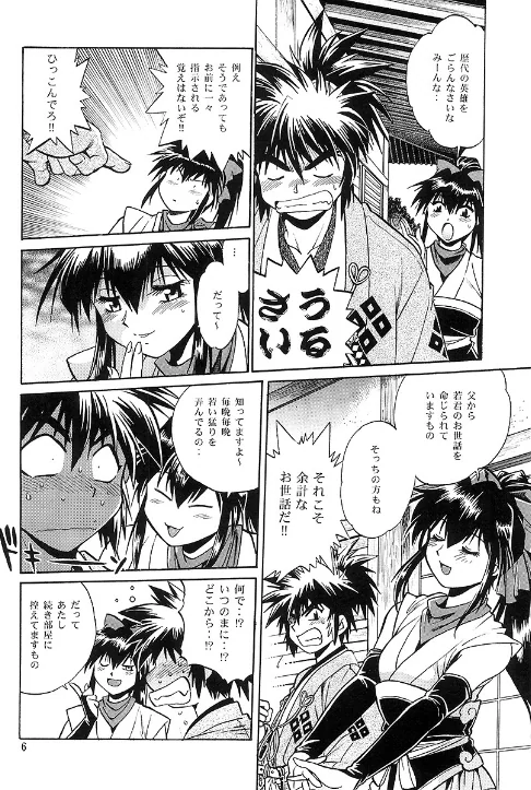 裏銀河戦国群雄伝[作]真鍋譲治/〈エロ漫画〉 試し読みサンプル 4ページ目