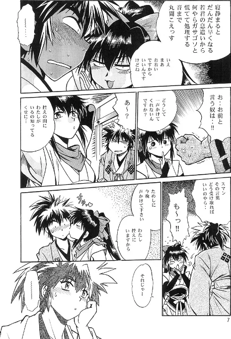 裏銀河戦国群雄伝[作]真鍋譲治/〈エロ漫画〉 試し読みサンプル 5ページ目