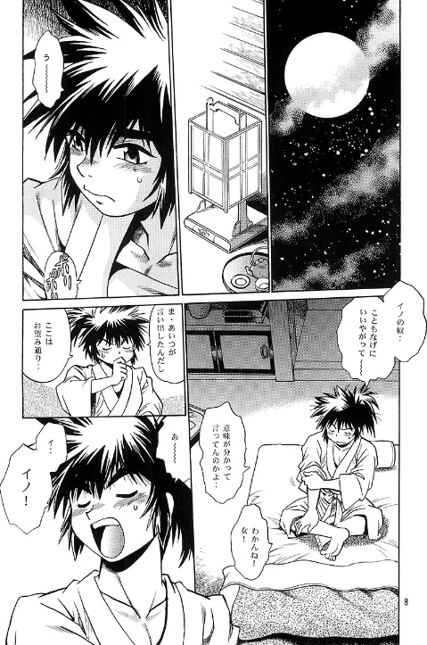 裏銀河戦国群雄伝[作]真鍋譲治/〈エロ漫画〉 試し読みサンプル 6ページ目