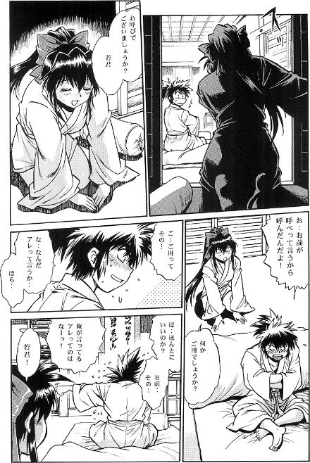 裏銀河戦国群雄伝[作]真鍋譲治/〈エロ漫画〉 試し読みサンプル 7ページ目