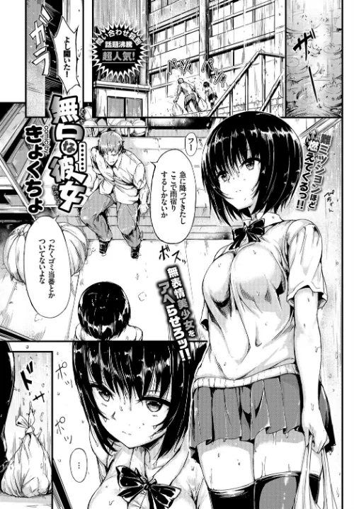 無口な彼女（単話）[作]きょくちょ コミックバベル編集部/〈エロ漫画〉 試し読みサンプル 2ページ目