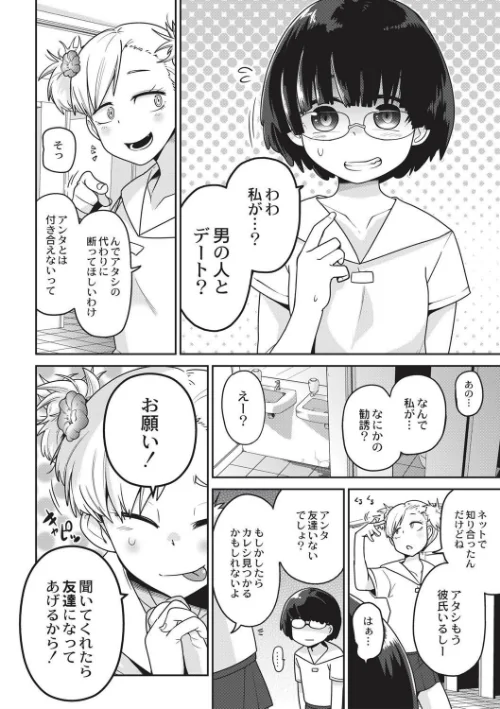 笑顔姦々[作]つくすん/〈エロ漫画〉 試し読みサンプル 4ページ目