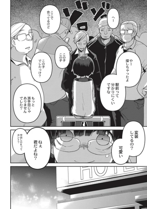 笑顔姦々[作]つくすん/〈エロ漫画〉 試し読みサンプル 6ページ目