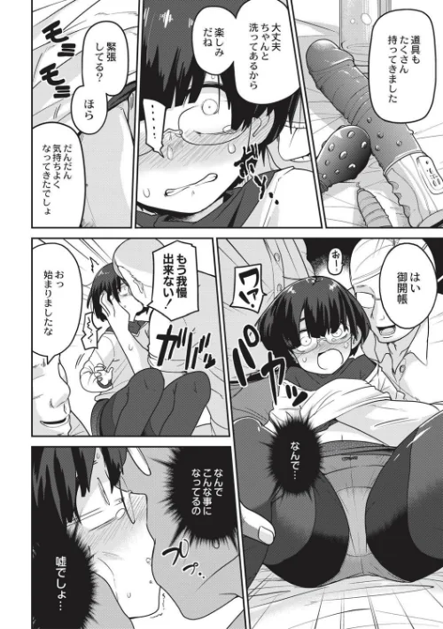 笑顔姦々[作]つくすん/〈エロ漫画〉 試し読みサンプル 8ページ目