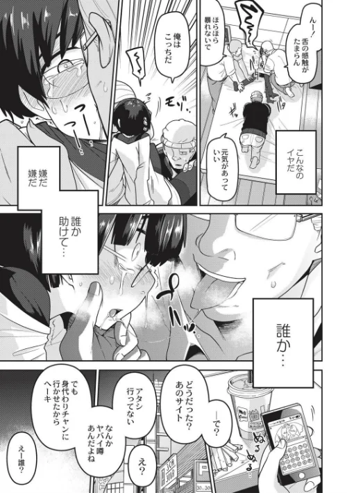 笑顔姦々[作]つくすん/〈エロ漫画〉 試し読みサンプル 9ページ目