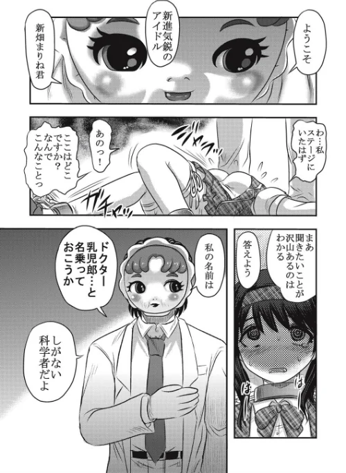 【単行本版】Dr.○○郎の憂鬱[作]氏賀Y太/〈エロ漫画〉 試し読みサンプル 9ページ目