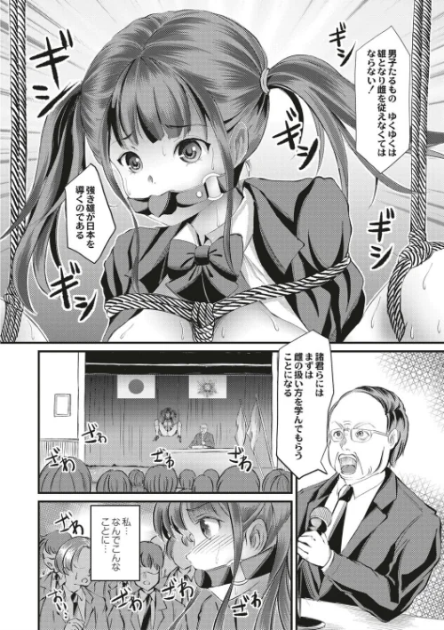 緊縛・性奴●調教学園 【デジタル特装版】[作]矢座だいち/〈エロ漫画〉 試し読みサンプル 4ページ目