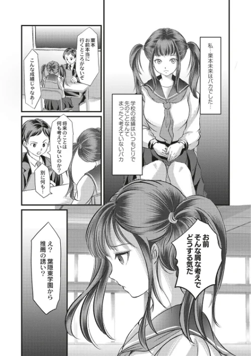 緊縛・性奴●調教学園 【デジタル特装版】[作]矢座だいち/〈エロ漫画〉 試し読みサンプル 5ページ目