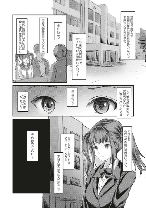 緊縛・性奴●調教学園 【デジタル特装版】[作]矢座だいち/〈エロ漫画〉 試し読みサンプル 6ページ目